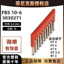 菲尼克斯短接片连条FBS 10-6接线端子排3030271插拔式桥接件正品