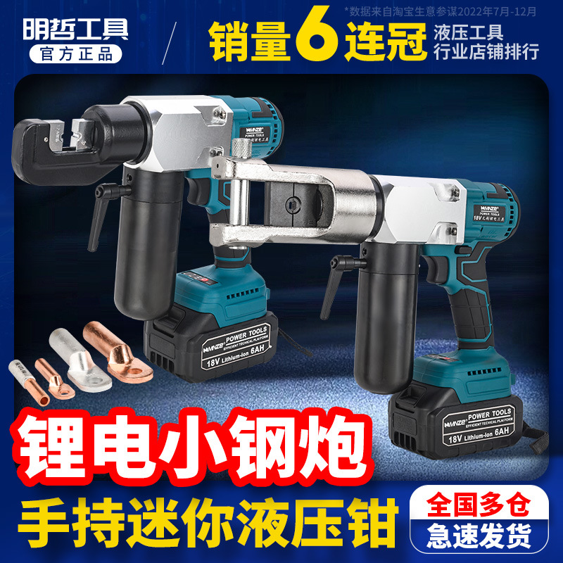 小型锂电液压钳电动压线钳便携充电液压端子压接钳MZS-240 EZ-300
