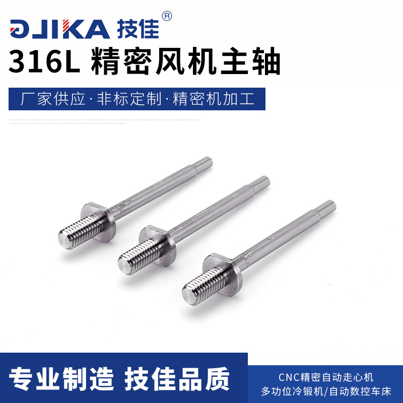 厂家长期销售 316L精密风机主轴 工业设备紧固件支持加工