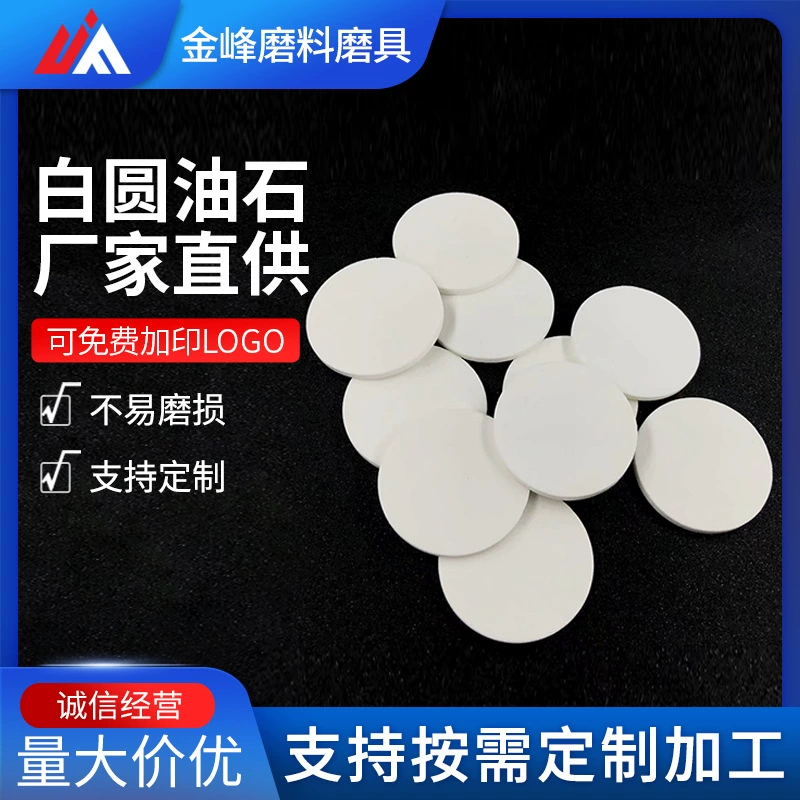 Круглый точильный камень, кухонный точильный камень из белого корунда, масляный камень для сада, деревообработки, уличный масляный камень