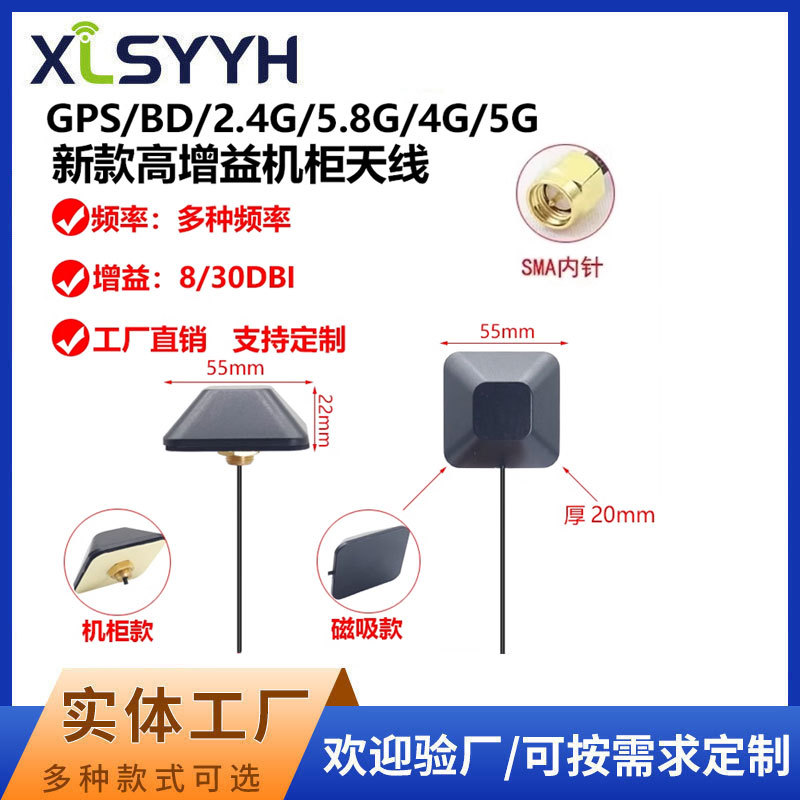 新款防水GPS/2.4G/5.8G/4G/5G高增益机柜天线物联网智能终端天线