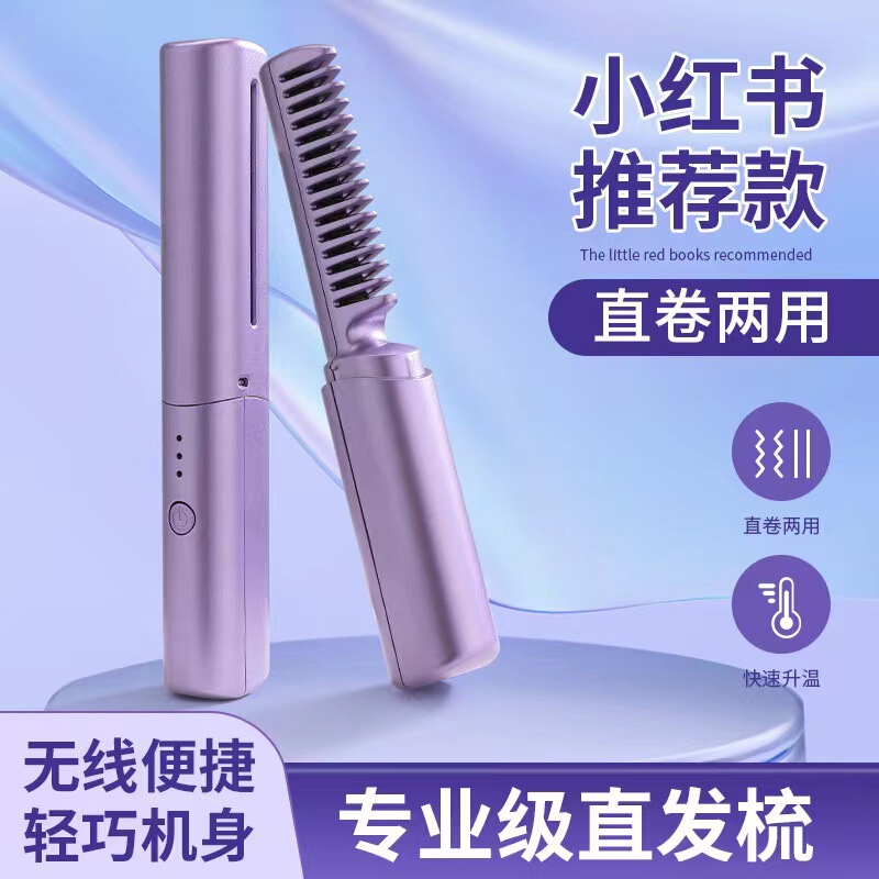 無線直髪櫛マイナスイオンは髪を傷つけない携帯ミニヘアアイロン巻き棒クリップ電気櫛怠け者神器|undefined