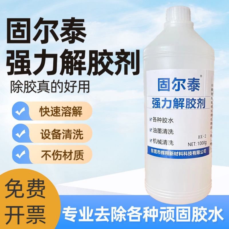 Gurte High-Efficiency Glue Remover 502 Glue Remover Powerful Removal of Ab Glue Solvent Industrial Equipment Cleaning