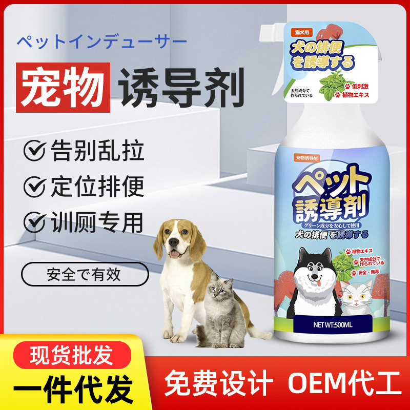ペット誘発剤、家庭用犬トイレ用品、排尿・排便位置決め専用誘発スプレー、メーカー卸売|undefined