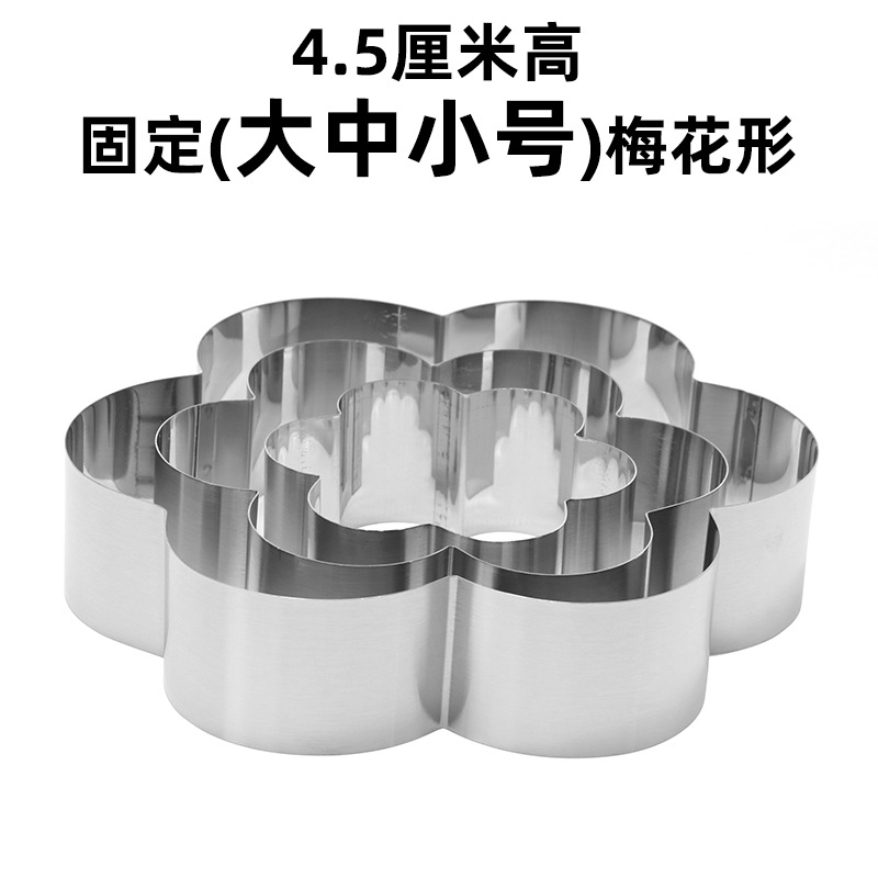 4.5厘米固定（大中小号）梅花形