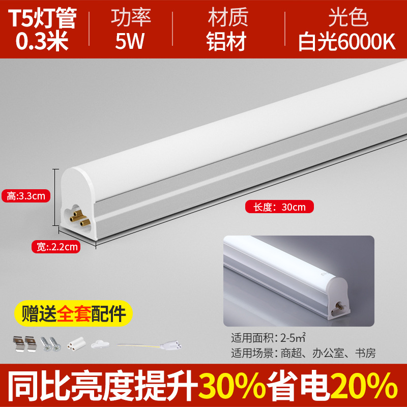 Tubo de luz LED integrado T5 lámpara fluorescente ultra brillante t8 barra larga de lámpara doméstica conjunto completo de soporte de ahorro de energía tubo de luz de 1,2 metros