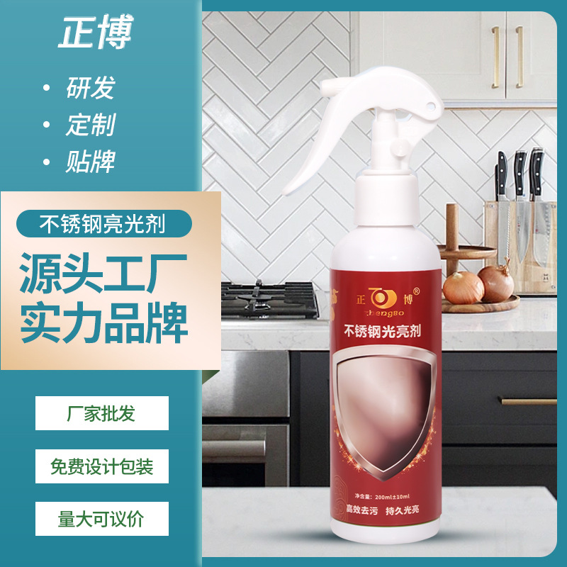 批发不锈钢光亮剂多功能水龙头浴室电梯去除水垢抛光除锈上光厂家