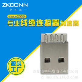 USB2.0 AM A公 Atype 焊线式 短体 一体式 苹果款 L17.3mm