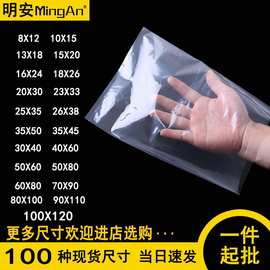 明安包装塑料袋现货pe平口袋透明防尘外包装袋子pe胶袋产品打包袋