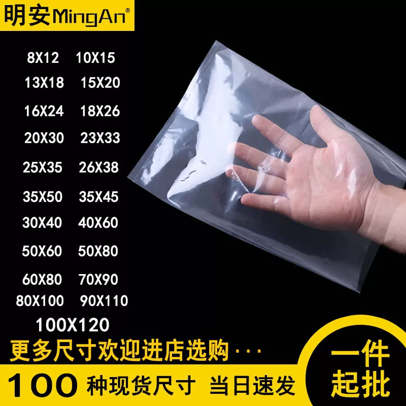 明安包装塑料袋现货pe平口袋透明防尘外包装袋子pe胶袋产品打包袋