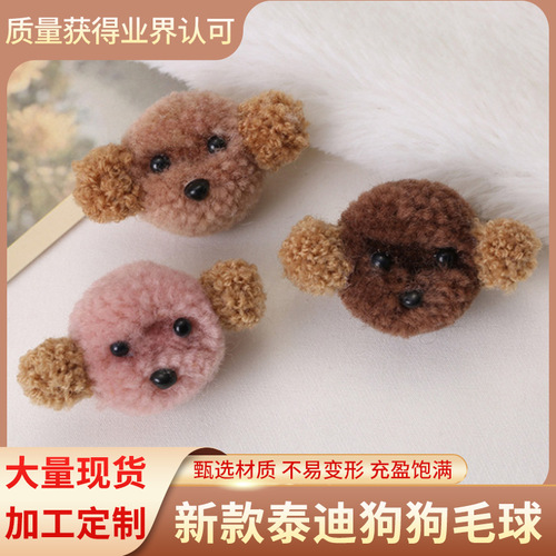 Khaki plush Teddy dog ​​hair ball accessories handmade DIY hairpin material bag key chain pendant accessories