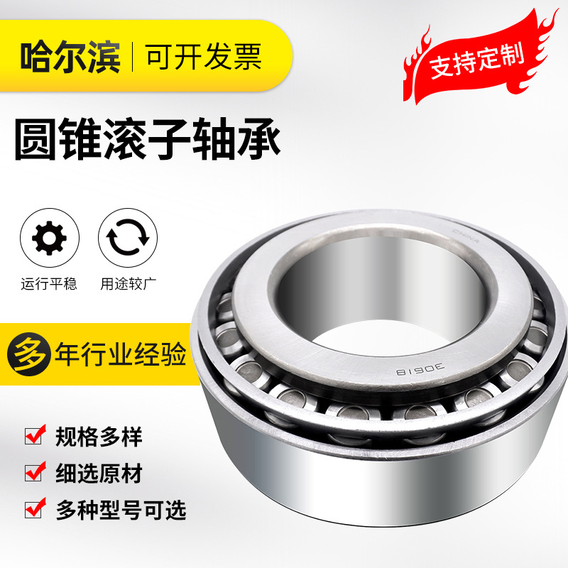 哈尔滨轴承32904 32905 32906 32907 32908 32909圆锥滚子轴承