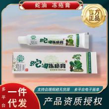 蛇油冻疮膏防干保湿补水手足防裂防冻护手足膏冬季耳朵止痒防冻膏