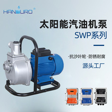 太阳能光伏汽油机泵灌溉浇水农用大流量自吸抽水泵供水防汛排涝