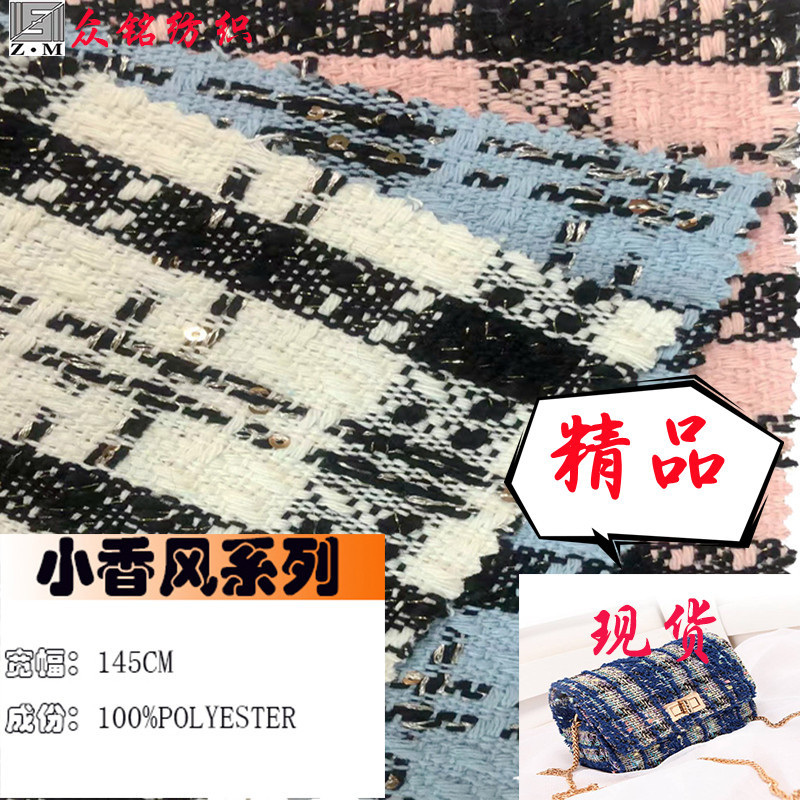 格子小香风布料彩色毛呢粗纺色织外套鞋子包包面料环保现货批发