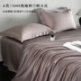 奥地利缩水天丝抗原四件套