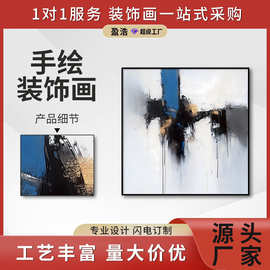 盈浩 手绘油画工业风意境装饰画客厅餐厅民宿酒店挂画高级氛围感