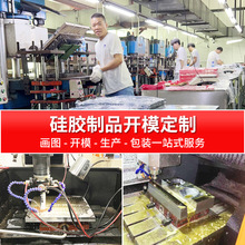 深圳厂家硅胶制品开模定制 自有模房硅橡胶热压成型设计模具加工