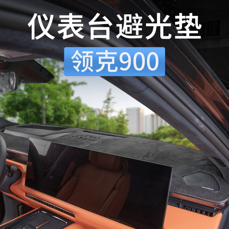 适用于领克900专用仪表台防晒中控遮阳避光垫汽车内装饰用品配件