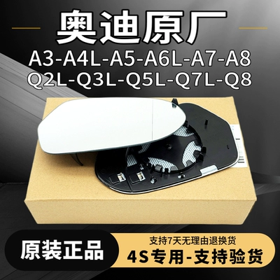 A6L A4L Q2L Q3 Q5L A3 A5A7 A8 Q7 Anti-Glare Rearview Mirror Lens Reflector (Car mirror)