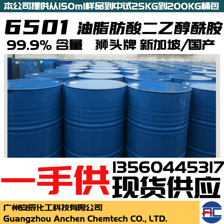 6501 椰子油二乙醇酰胺 表面活化剂 棕仁油 脂肪酸增稠剂 增稠剂