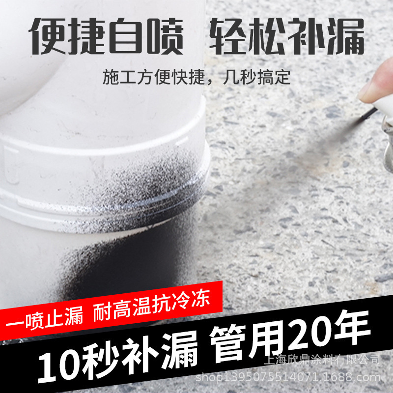 防水补漏喷剂楼顶防漏聚氨酯材料透明防水胶自喷堵漏