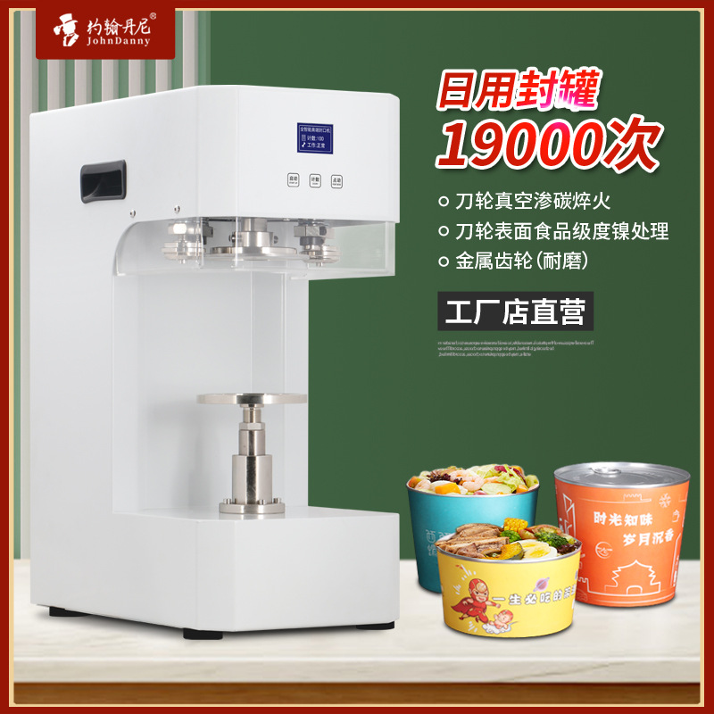 约翰丹尼燕窝封罐机喜宴炖品花椒滋补品易拉罐封口机全自动压盖机