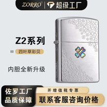 ZORRO佐罗黄铜二代煤油打火机Z2-1029四叶草彩贝镶嵌国风复古批发