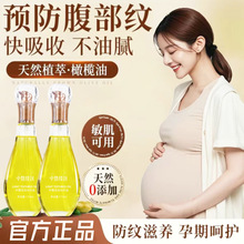 橄榄油孕妇妊娠纹修护精油孕期产后身体护理淡纹油妊娠纹修护霜