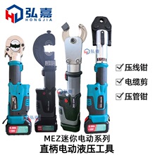 迷你充电直柄便携电动液压钳 MEZ-300手持式压管钳 电缆剪二合一