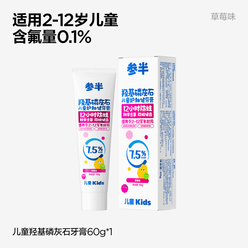 ハーフハーフ 子供用 ヒドロキシアパタイト歯磨き粉 2歳から12歳まで フッ素配合 虫歯予防 いちご味 60g 吞み込めない|undefined