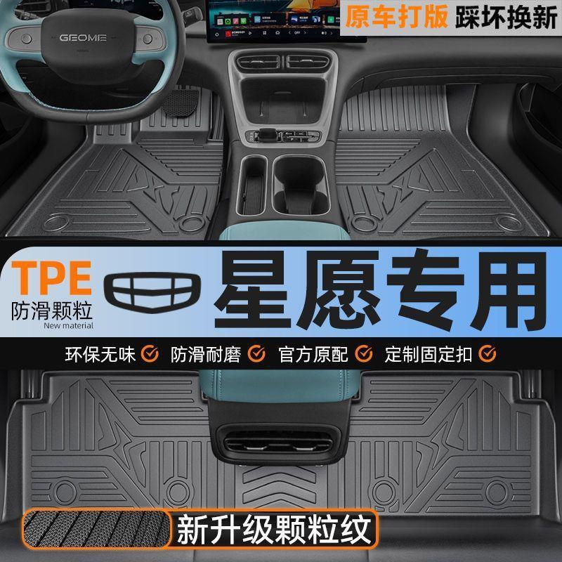Suitable for Geely Xingyue TPE car floor mats, upgraded with 3D particles, non-slip, fully enclosed, waterproof, wear-resistant, eco-friendly, and odorless