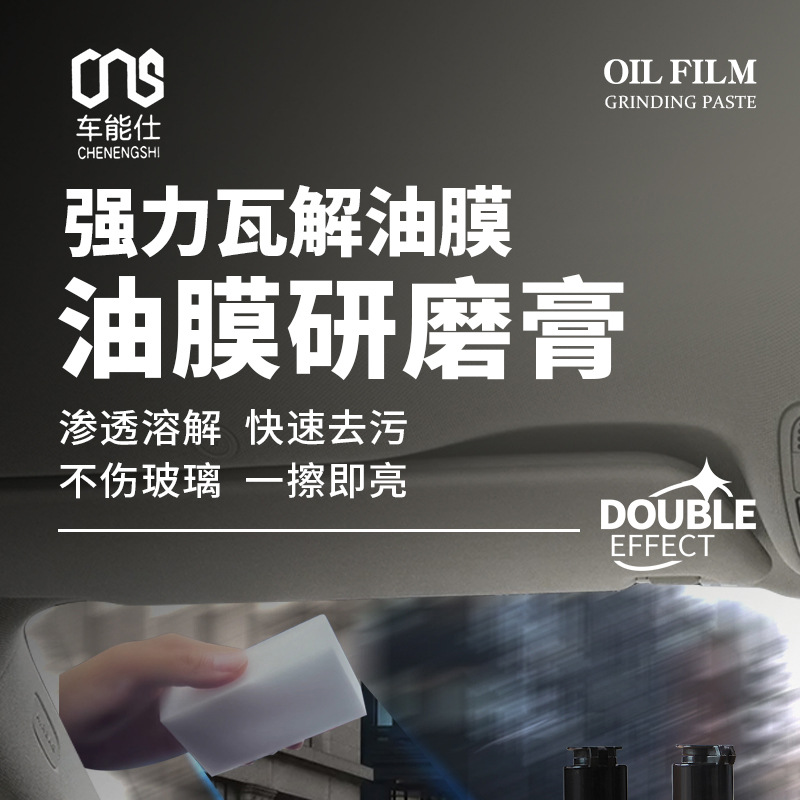 Car Polish Glass Polishing Agent Upgraded with Cerium Oxide for Removing Oil Film, Coating, Water Stains, and Light Scratches