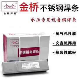 金桥不锈钢焊条A102 302 022焊条304 308 309 316L 2209白钢焊条