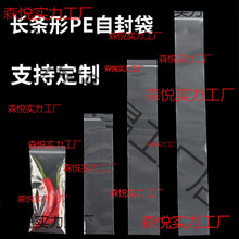 长条形pe自封袋透明塑料包装袋子遥控器防尘防潮密封袋细长条批发
