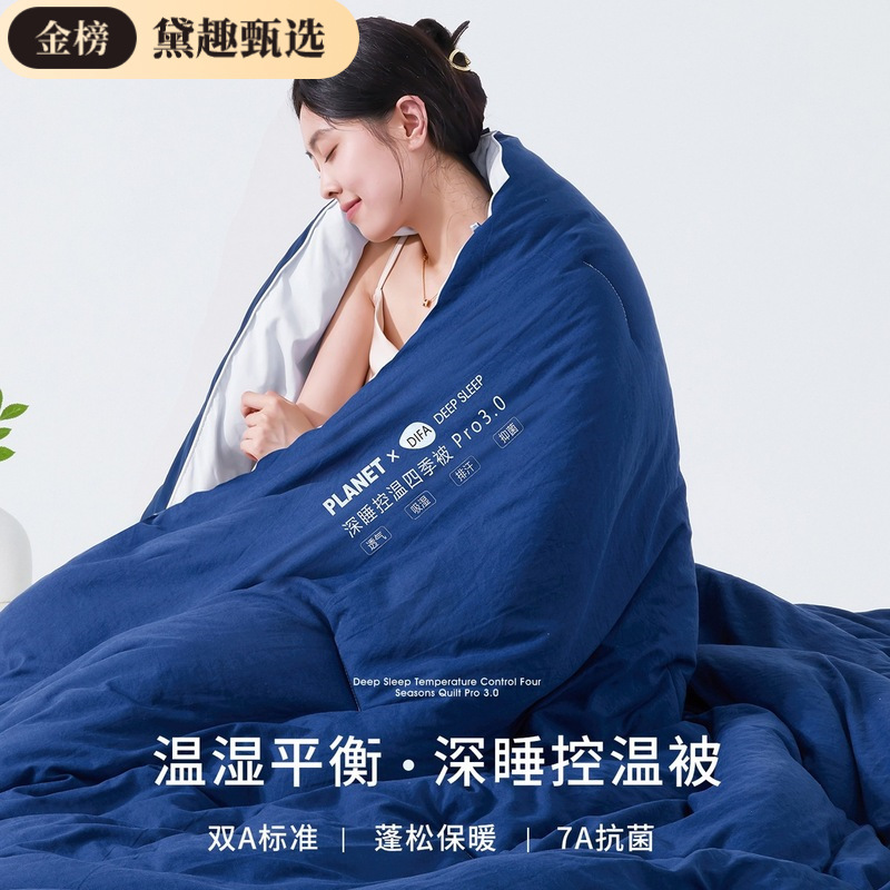 2025新款某朵同款星球酒店深睡控温四季被.Pro3.0春秋被冬被夏被|undefined