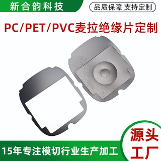 深圳厂家防火耐高温麦拉片绝缘片定制黑色阻燃电源自粘绝缘垫片