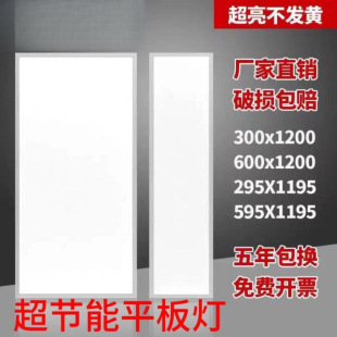 Integrated Ceiling 600X1200 Led Panel Light 300 Gypsum Mineral Wool Board Project Light Manufacturers Wholesale [Manufacturers]