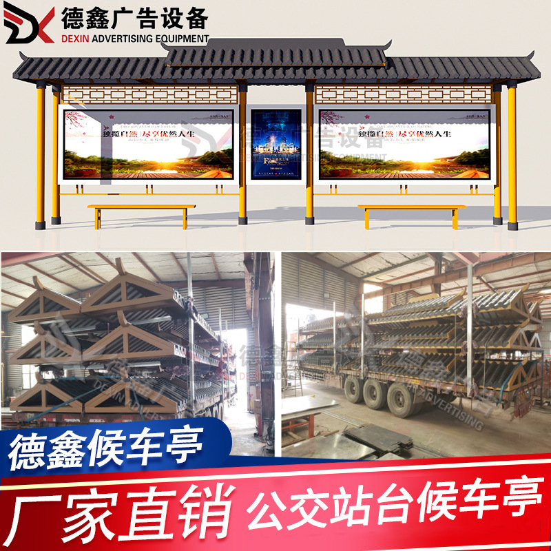 厂家供应乡镇乡村城市仿古公交车候车亭不锈钢公交站台公交站亭