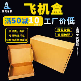 T3飞机盒特硬批发 快递服装扁纸盒手机壳包装盒 牛皮飞机盒正方形