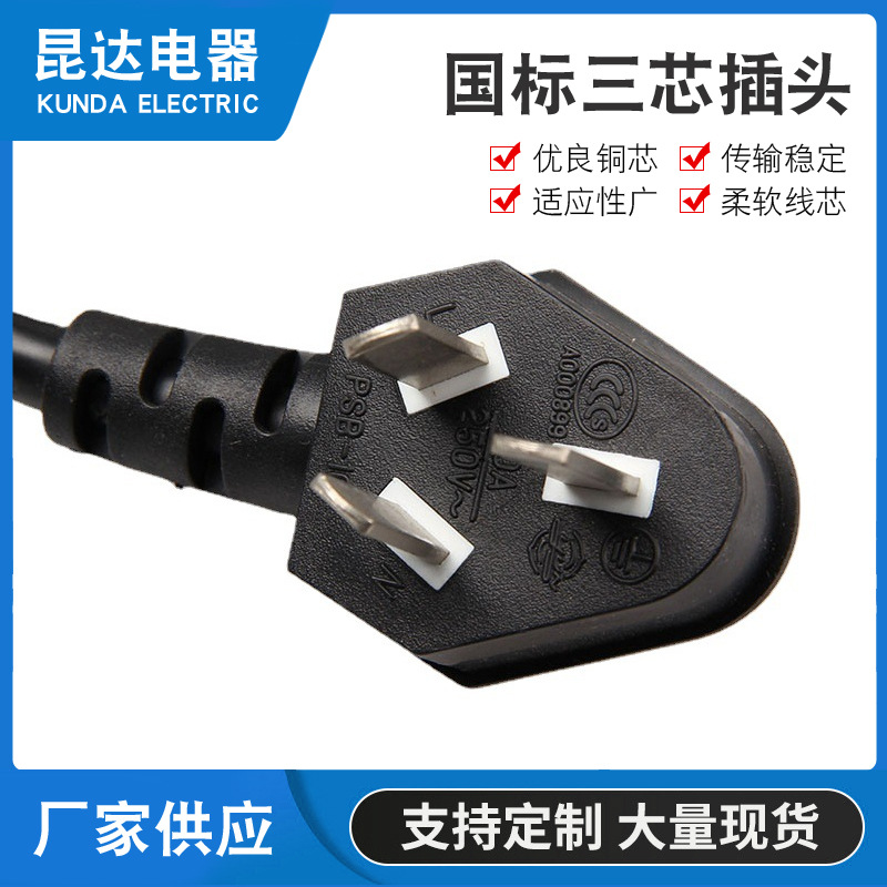 昆达AC电源线 三角电脑尾插铜质防水线 环保PVC外皮橡胶线批发
