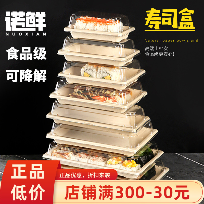 一次性寿司盒打包盒商用外卖长方形可降解日式寿司盘包装餐盒