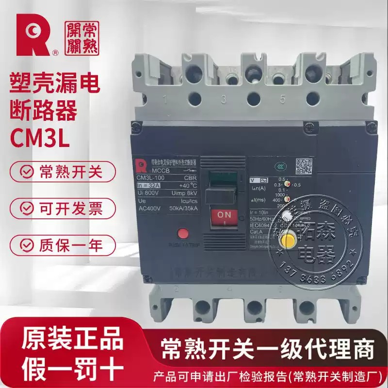 常熟开关厂CM3L系列塑壳断路器_原装_正品_发货_假一赔十