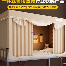 2025新款床帘蚊帐学生宿舍遮光一体式全包床幔上下铺