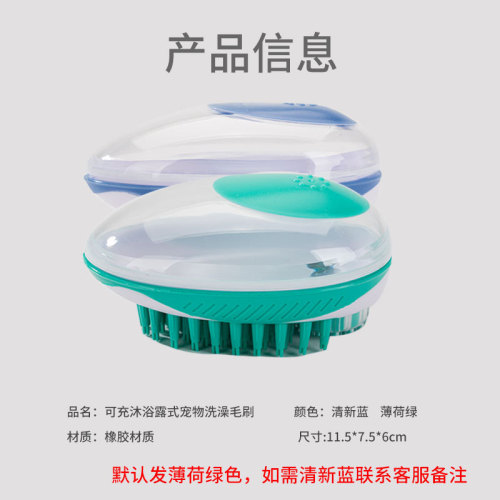 Refillable shower gel cat bath brush doll bath massage comb bath massage dog pet supplies