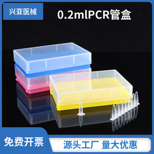 0.2ml离心管盒 96孔PCR管盒加厚小黄盒可放8连管12连管 工厂优惠-阿里巴巴
