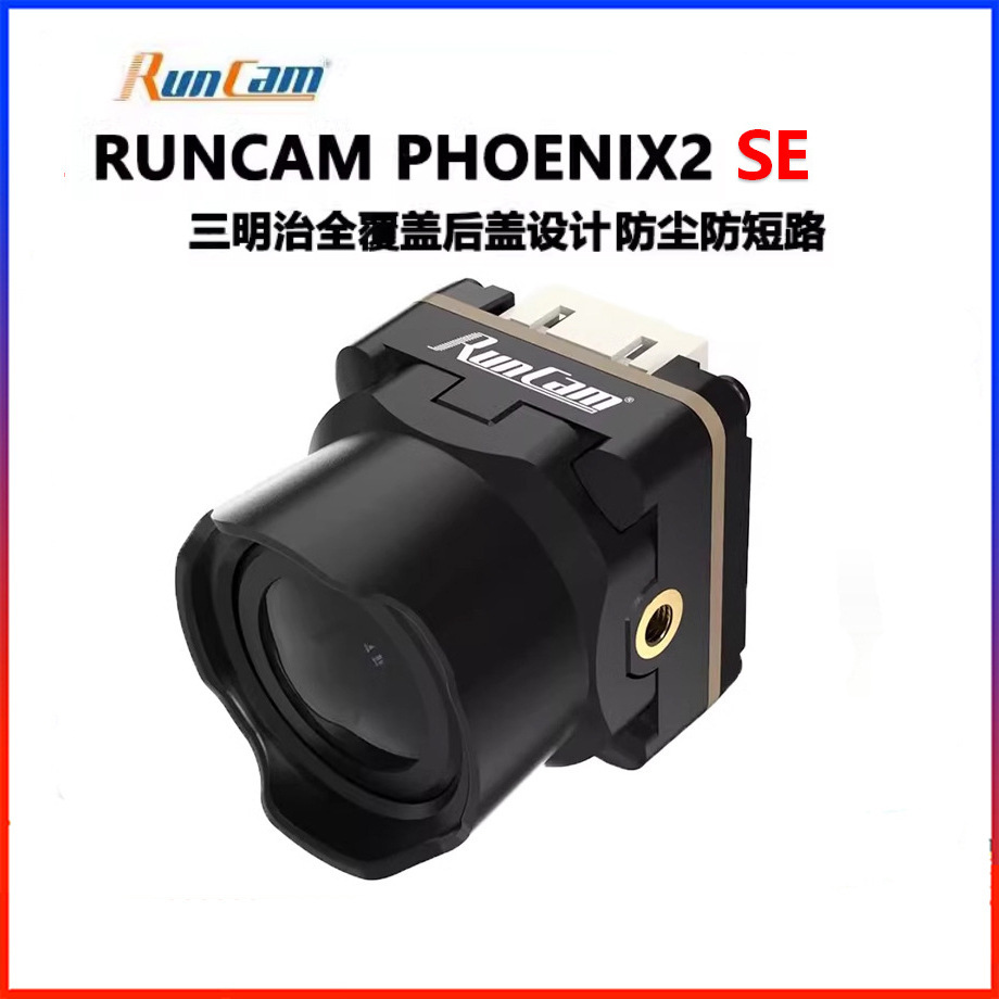 RunCam Phoenix2 SE Special Edition凤凰2SE高清摄像头FPV穿越机