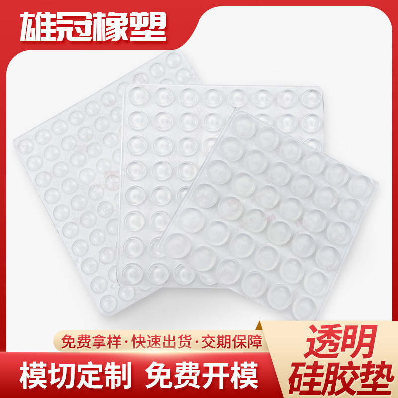 半球形透明玻璃硅胶垫自粘防滑圆形硅胶脚垫EPDM高透明防撞胶粒