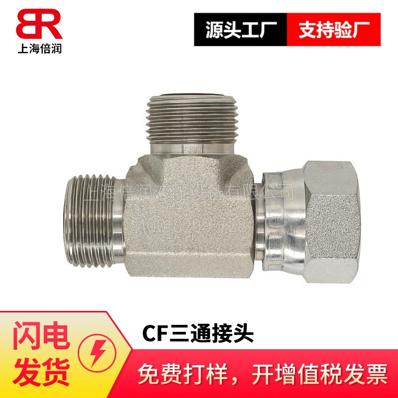 fs6602 r6lo 4706 ff2114美制ORFS外螺纹0型圈平面密封CF三通接头
