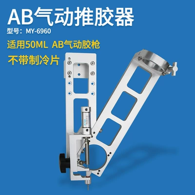 MY6960AB glue 50ml pneumatic Yapışqan paylayıcı adapterlər - ab-glue-50ml-stop-flow-device-without-refrigeration-piece